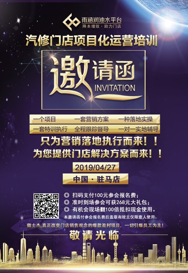 會議邀請函