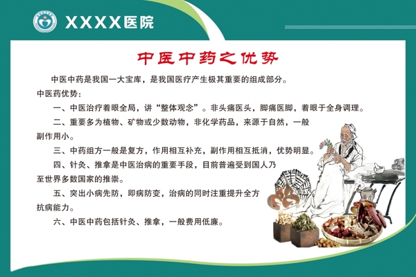 中醫(yī)中藥之優(yōu)勢(shì)