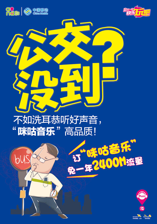 音樂宣傳海報(bào)PSD分層