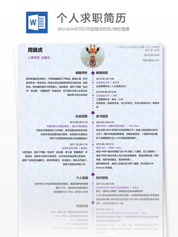 個(gè)人求職簡(jiǎn)歷模板
