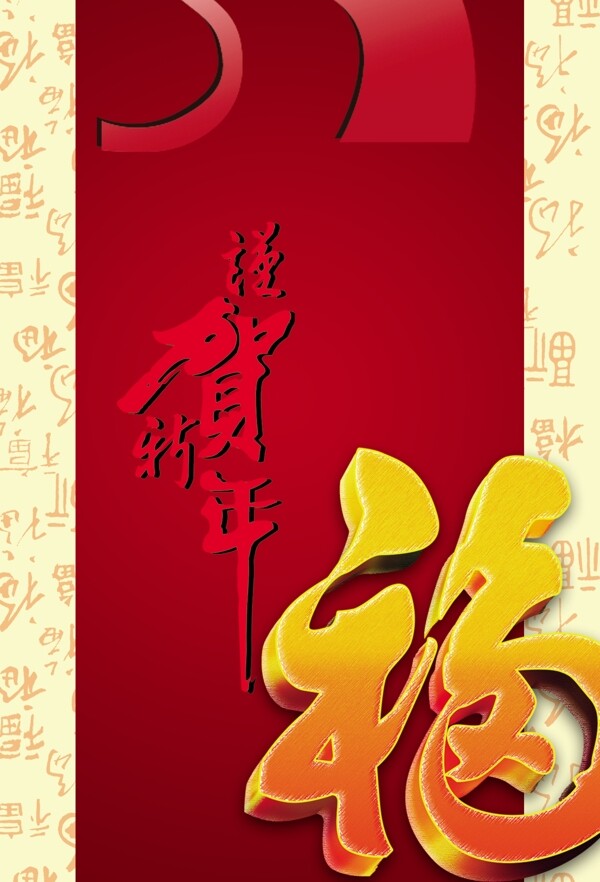 賀新年