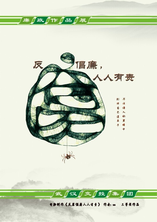 反腐倡廉人人有責(zé)
