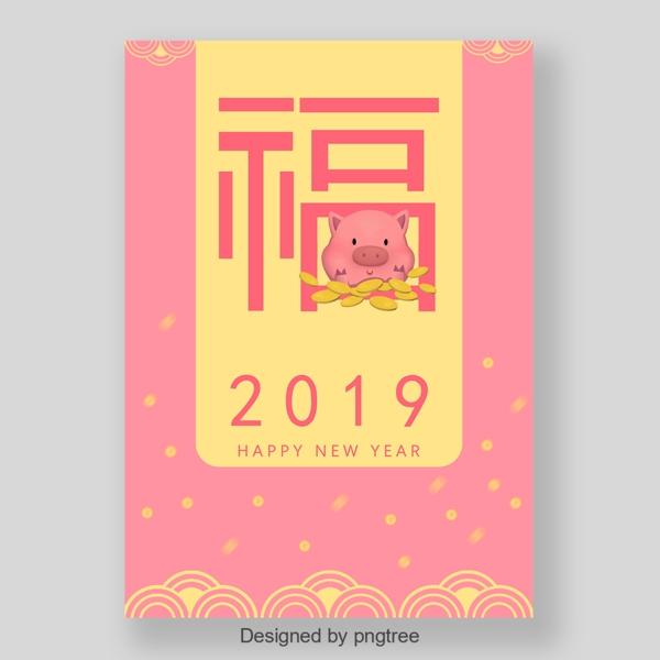 粉红色的甜蜜幸运字2019年金猪新年海报