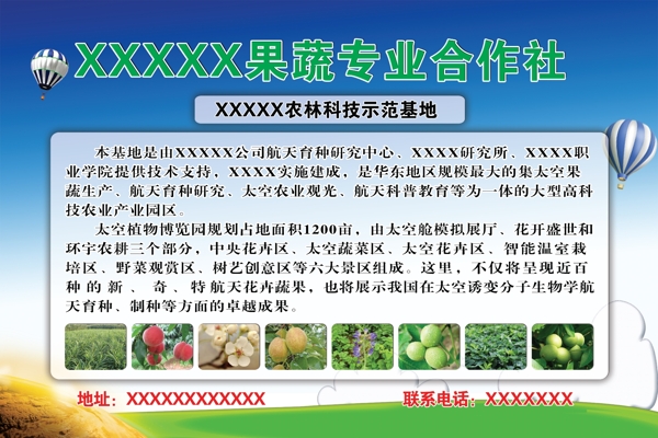 農(nóng)林科技示范基地簡(jiǎn)介