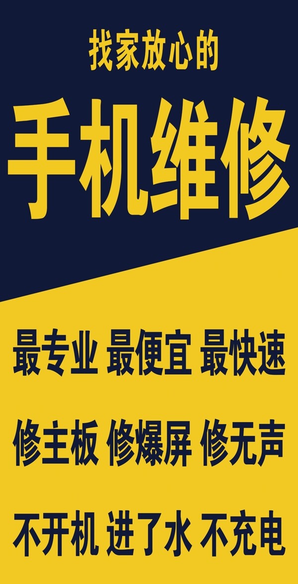 手機(jī)維修