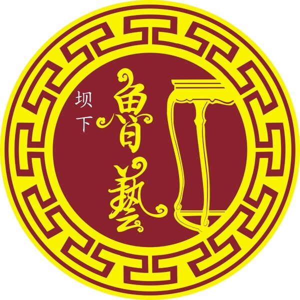 魯藝圖片