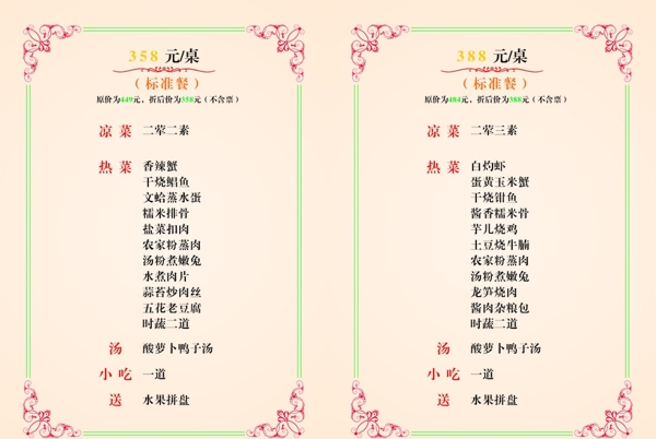 套餐菜單圖片