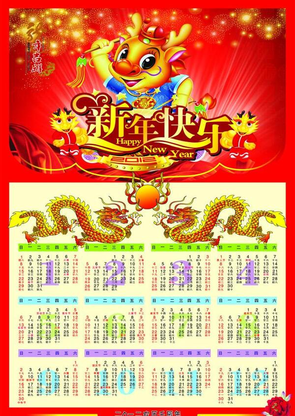 2012龍年歷圖片