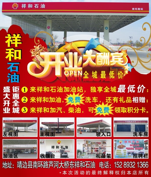 加油站開業(yè)酬賓