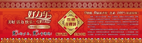 青稞餅包裝