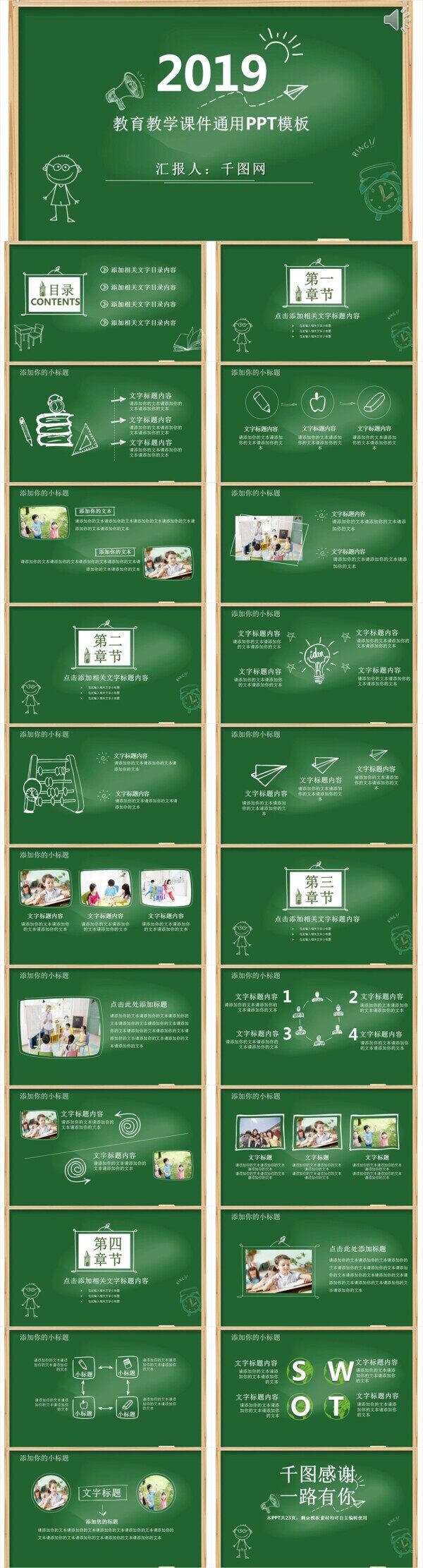 教育教學(xué)課件通用PPT模板
