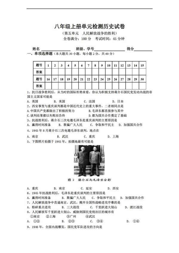 八年級(jí)上冊(cè)歷史八年級(jí)上冊(cè)第五單元檢測(cè)試卷