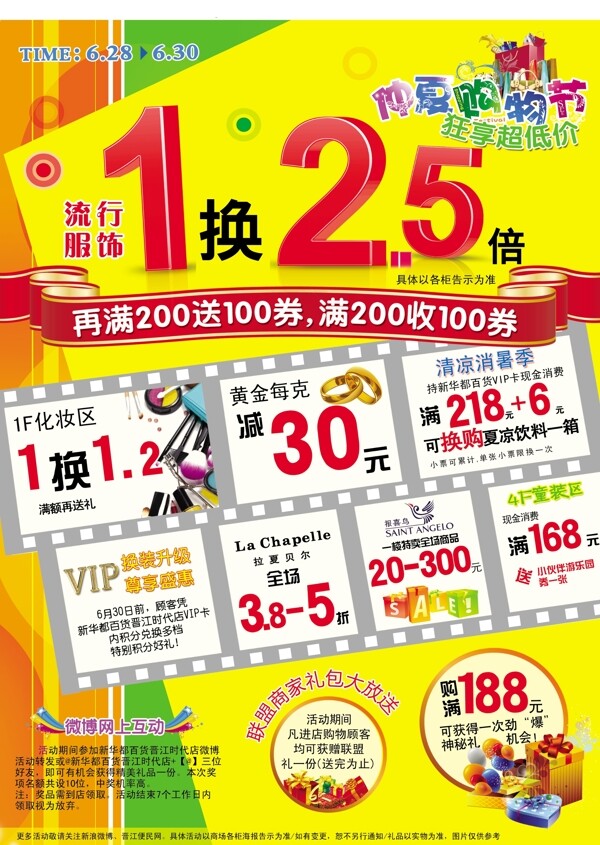 购物节彩页图片