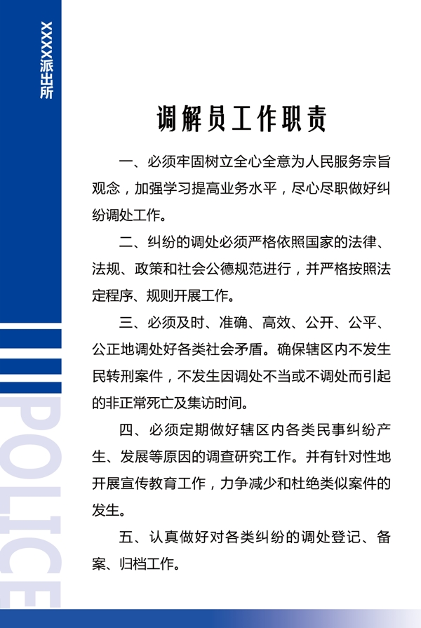 警營(yíng)文化調(diào)解員工作職責(zé)