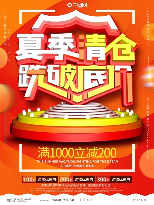 原創(chuàng)c4d夏季清倉(cāng)款海報(bào)