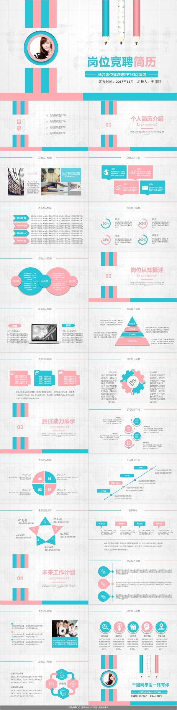 唯美簡約個人簡歷ppt模板