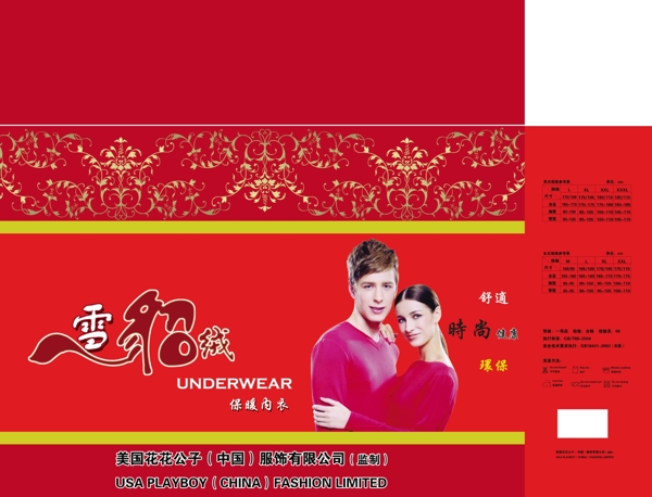 雪豹絨保暖內(nèi)衣圖片