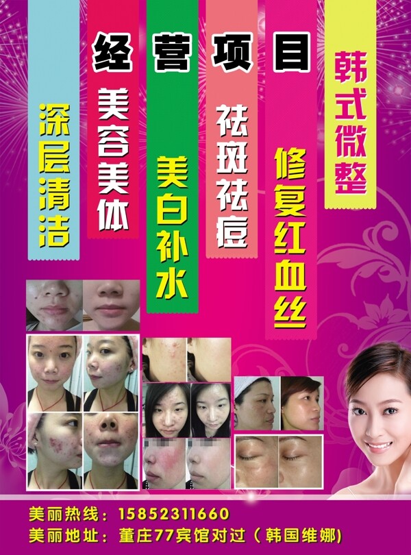 美容彩頁