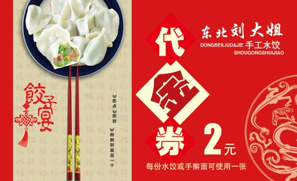 水餃代金券