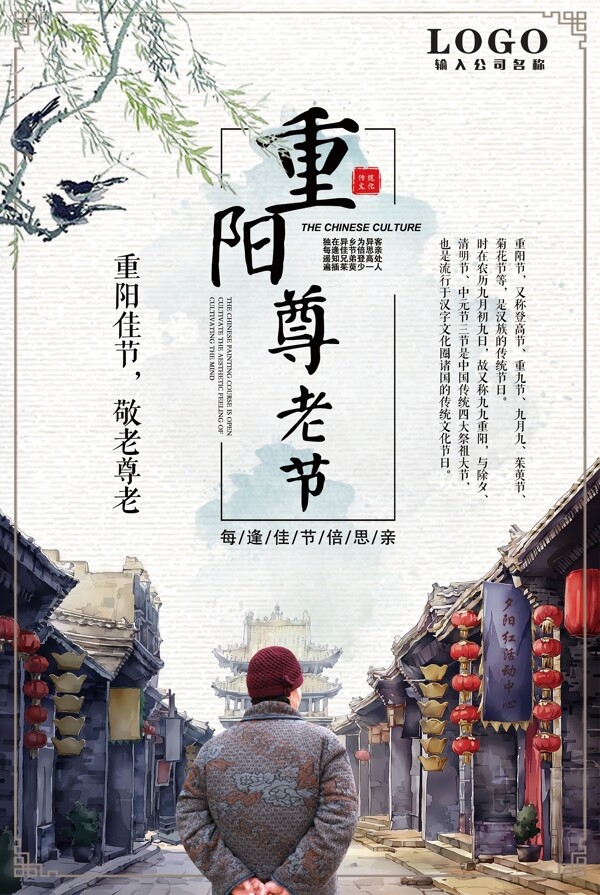 重阳佳节尊老敬老传统文化宣传海报