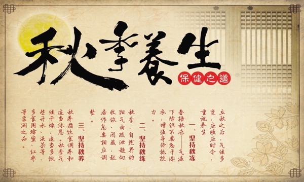 秋季養(yǎng)生