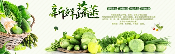 新鲜蔬菜电商banner