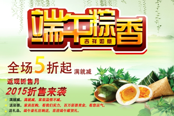 端午粽香