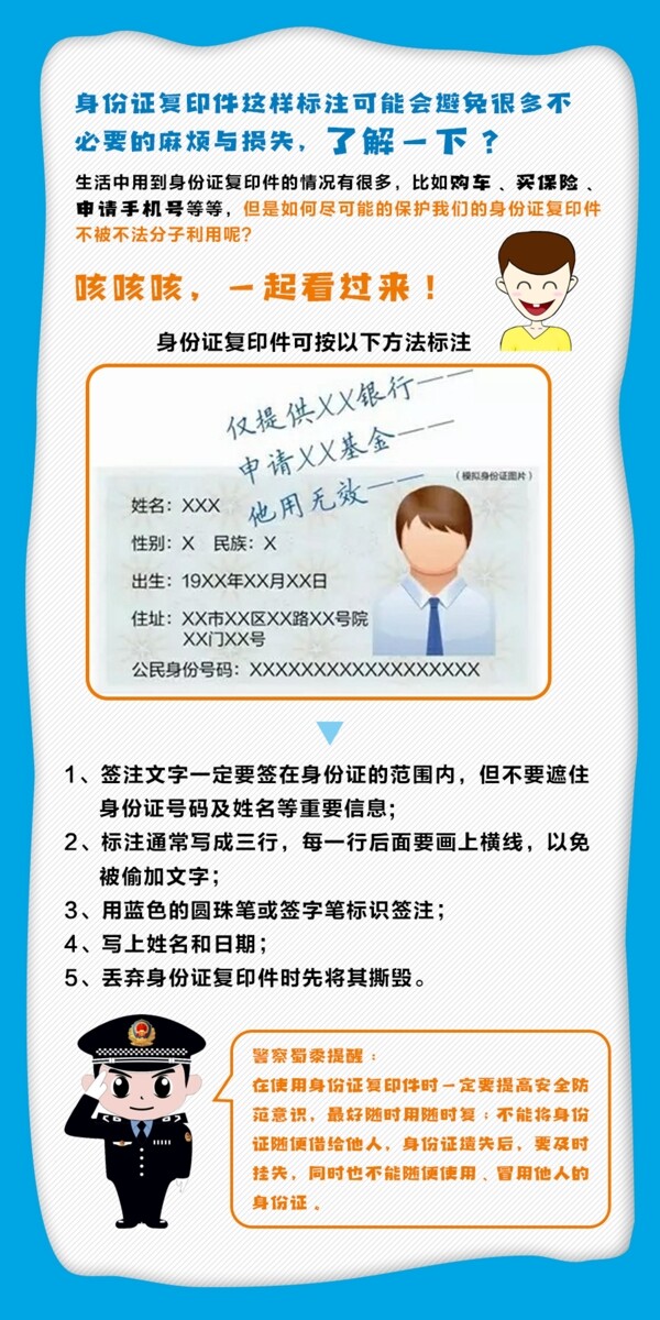 身份證復(fù)印注意事項(xiàng)