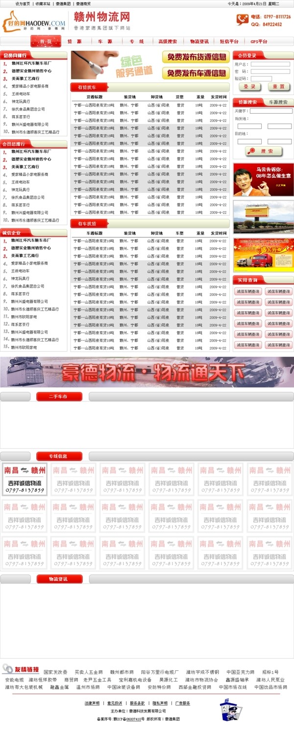 物流門(mén)戶網(wǎng)模版圖片