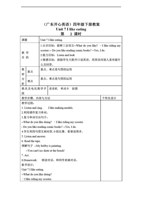 四年級下英語下冊教案unit7