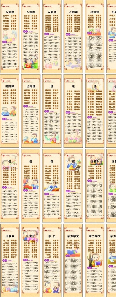 校園文化展板