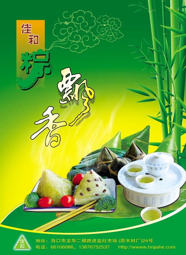 端午节素材图片