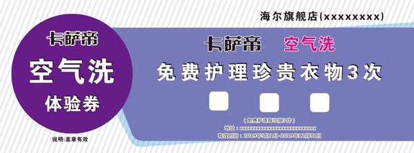 代金券體驗券