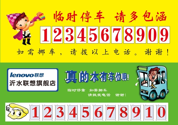 臨時停車牌圖片