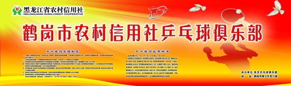 信用社乒乓球俱樂部展板圖片