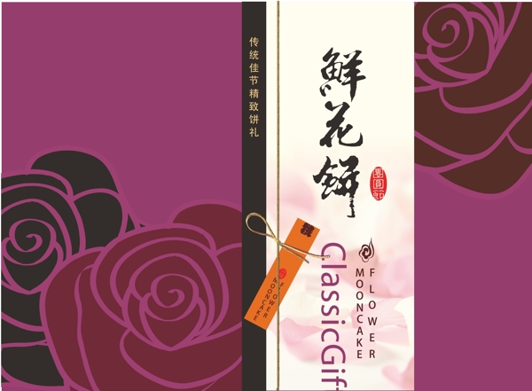 鮮花餅