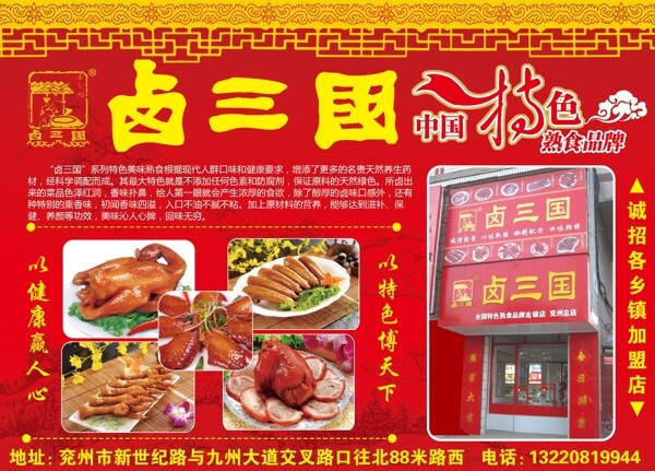 鹵三國圖片