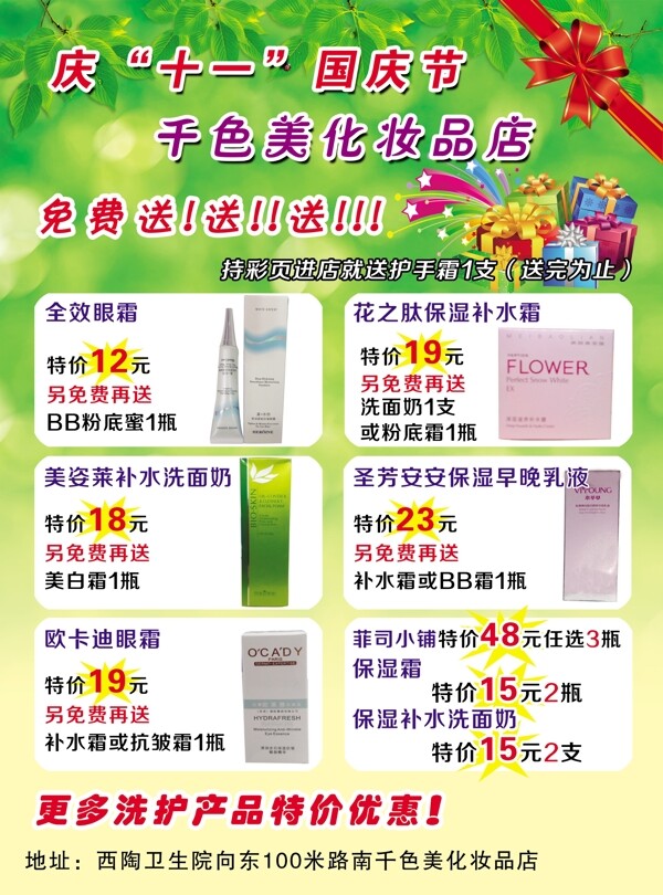 化妝品店宣傳單圖片