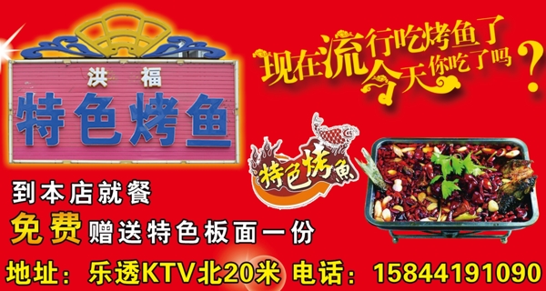 烤魚(yú)圖片