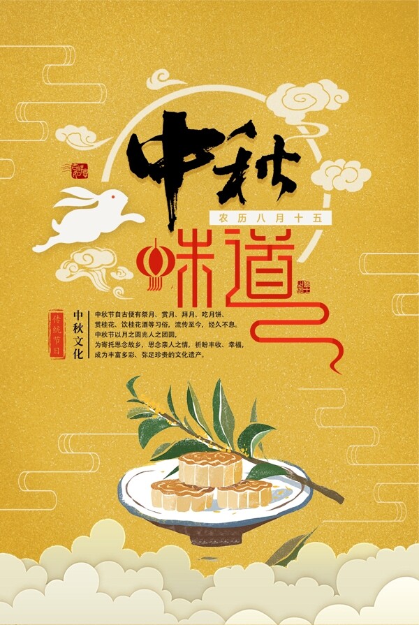中秋
