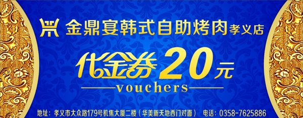 代金券圖片