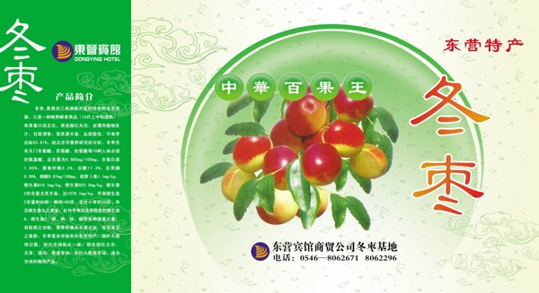 冬棗圖片