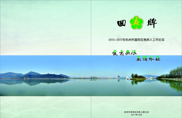 残联画册封面