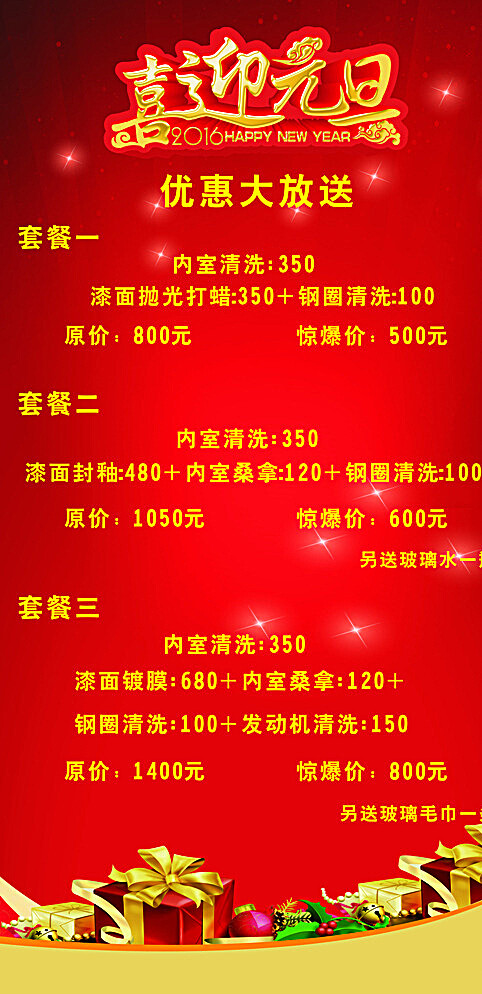 喜迎元旦海報圖片