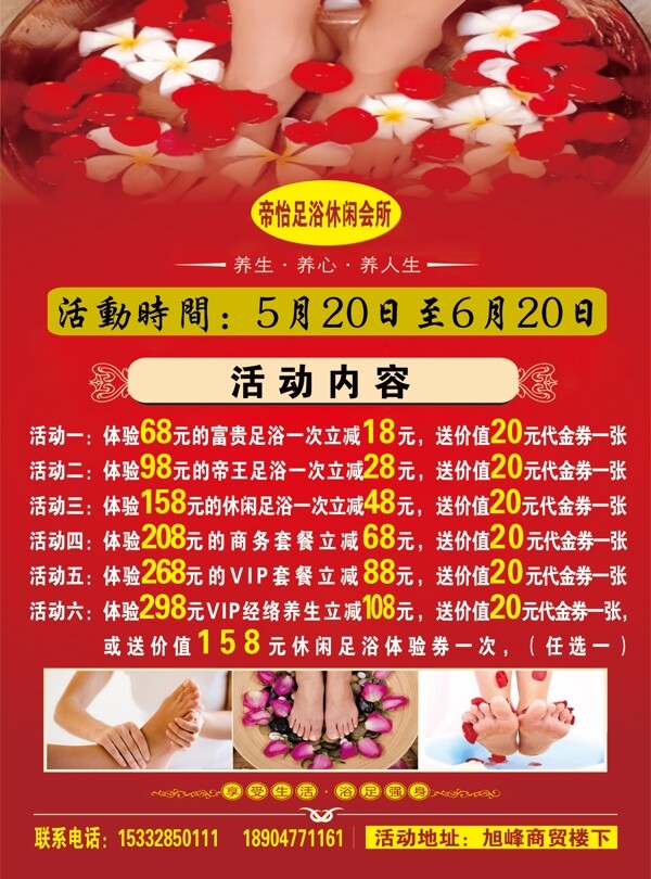 足浴宣傳單圖片
