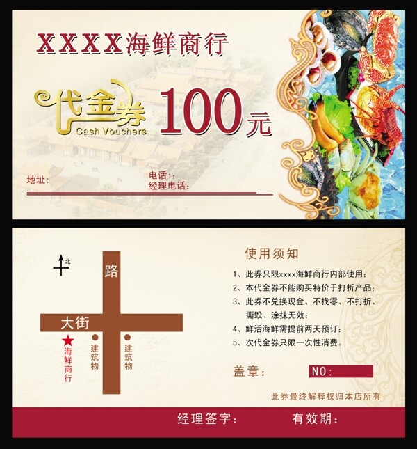 海鮮城代金券圖片