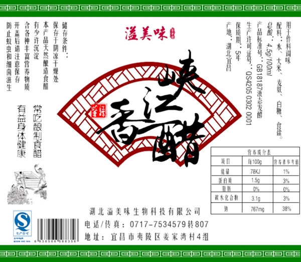醋包裝設(shè)計(jì)PSD