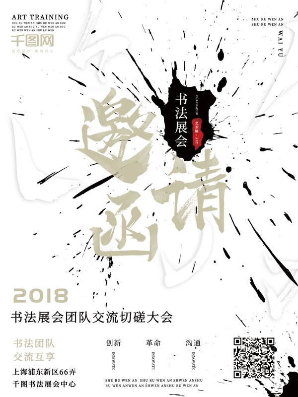 极简大气书法中国风复古水墨书法邀请函海报