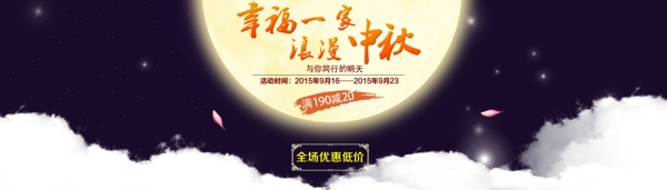 中秋海報(bào)