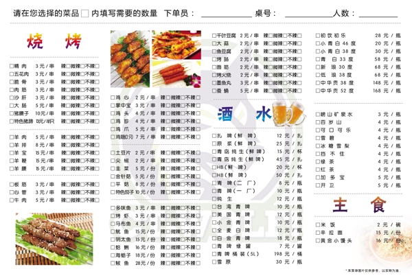 青味吧菜譜反